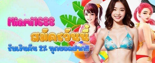 ชวนเพื่อนมาจอย รับโบนัสฟรี promotion banner