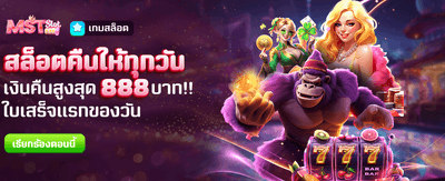 th33 slot คืนเงินสูงสุด 888 บาท